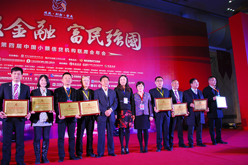 2014联席会年会公司获得“2013中国小微金融最具发展潜力奖”荣誉